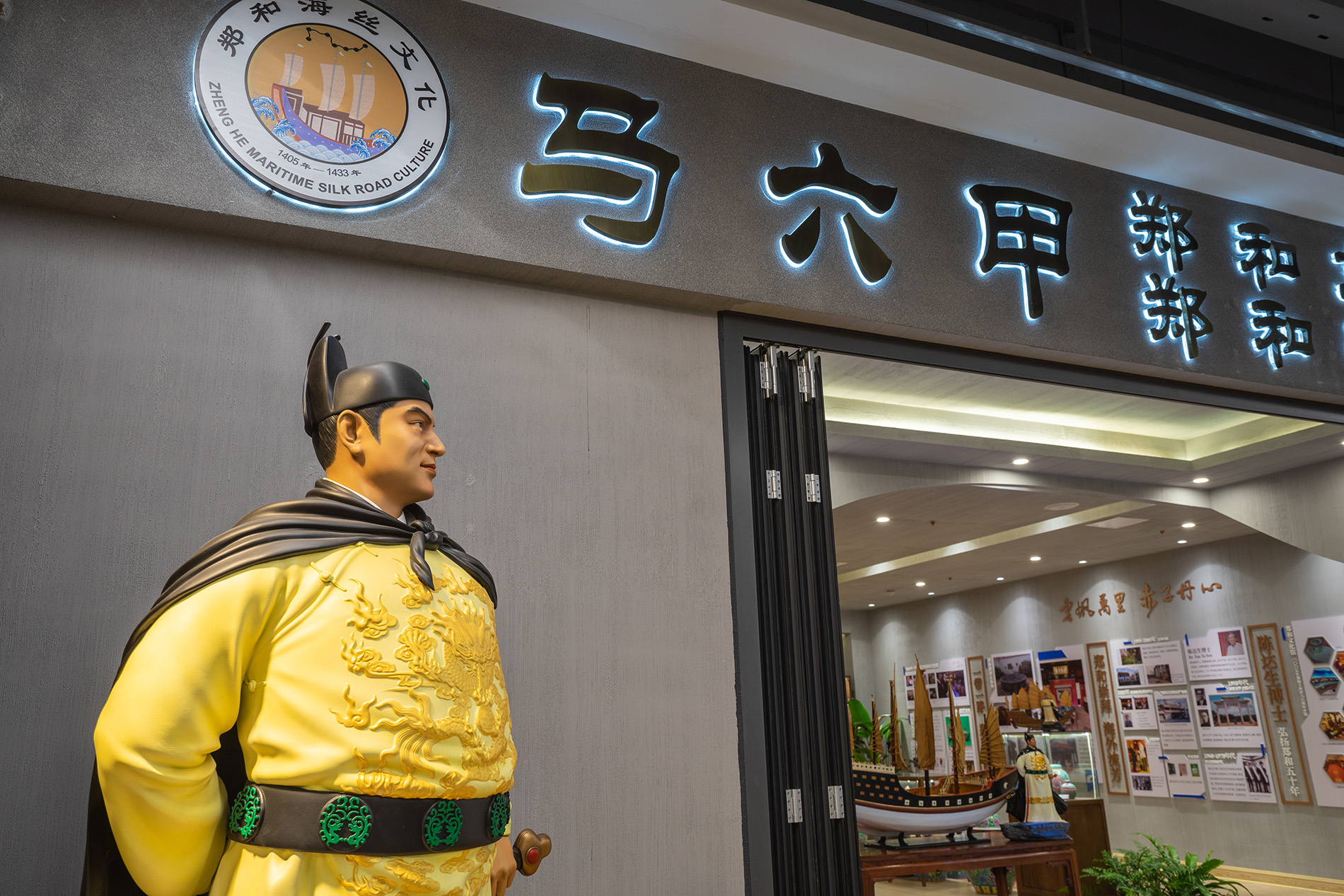 国际郑和研究院广东分院 2